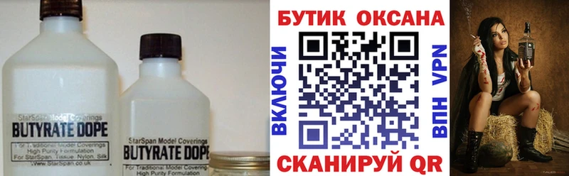 БУТИРАТ вода  Нязепетровск 